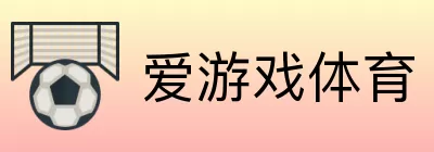 爱游戏体育 Logo